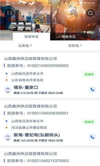三六九司机端app 三六九司机端客户端下载