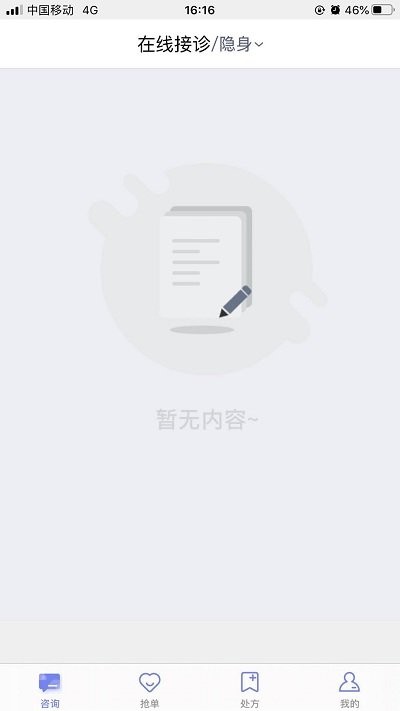 易索好医生app 易索好医生手机版下载