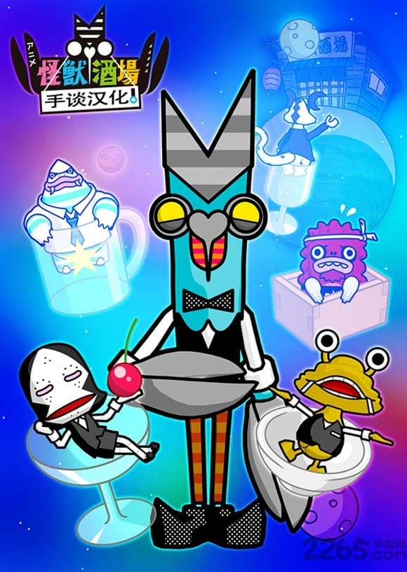 怪兽酒场干杯游戏破解版