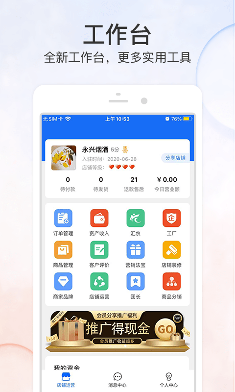 优品街商家版官方版