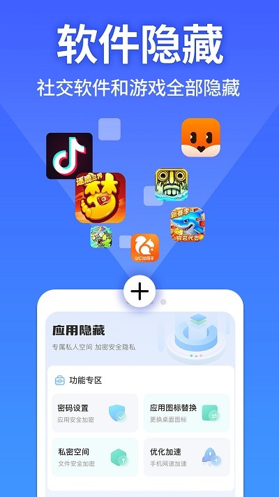 图图隐藏大师app