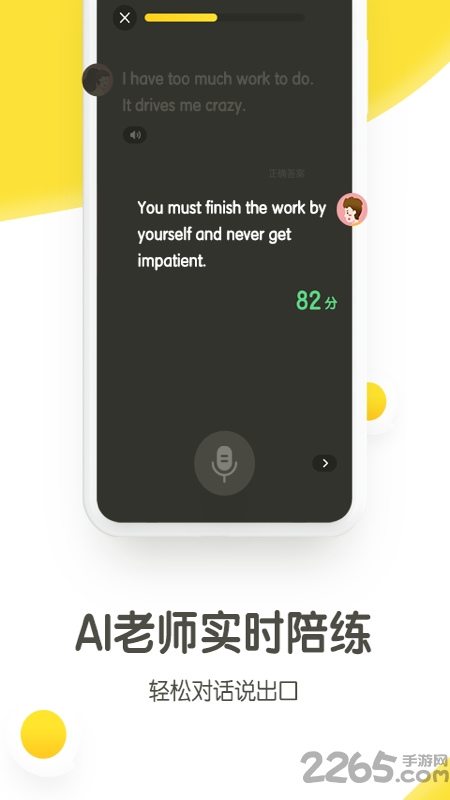 新东方煎蛋英语软件