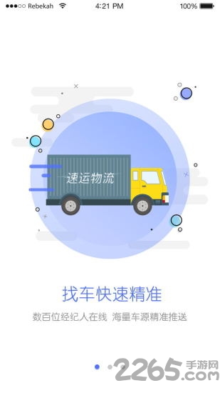 通运卡车手机版