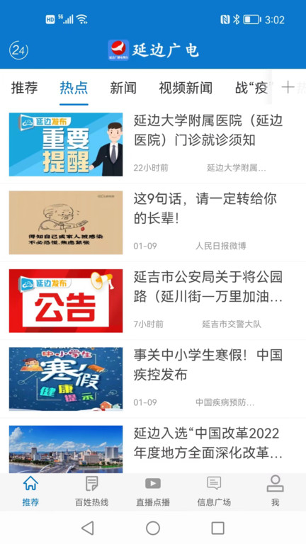 延边广电客户端