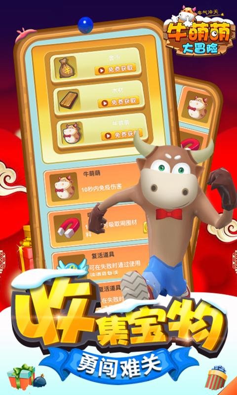 牛萌萌大冒险最新版
