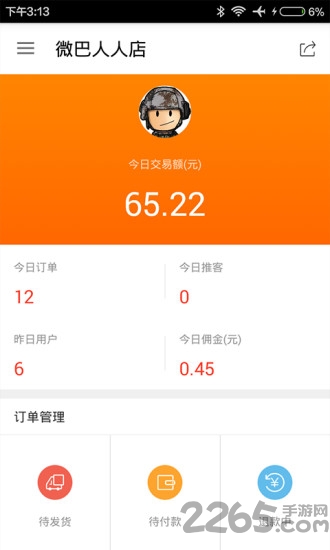 微巴人人店商家版app