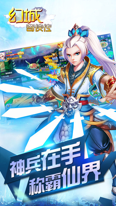 幻城奇侠传官方版