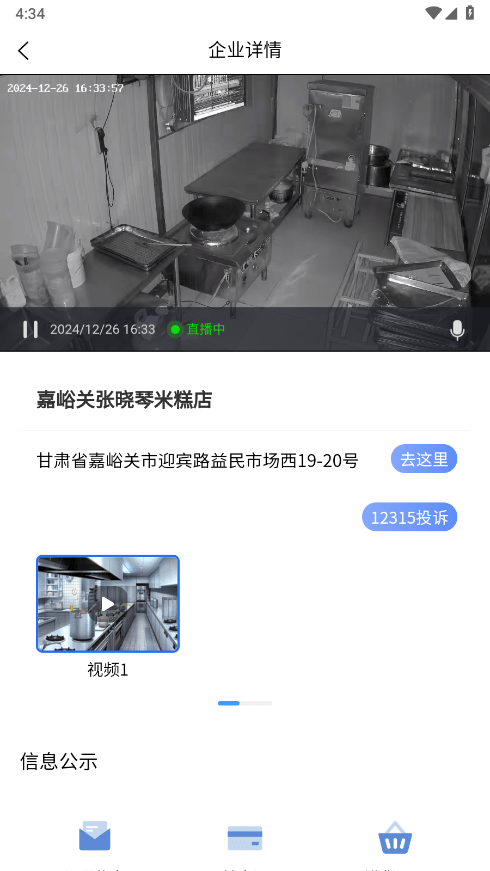 甘肃陇上食安商户端官方最新版