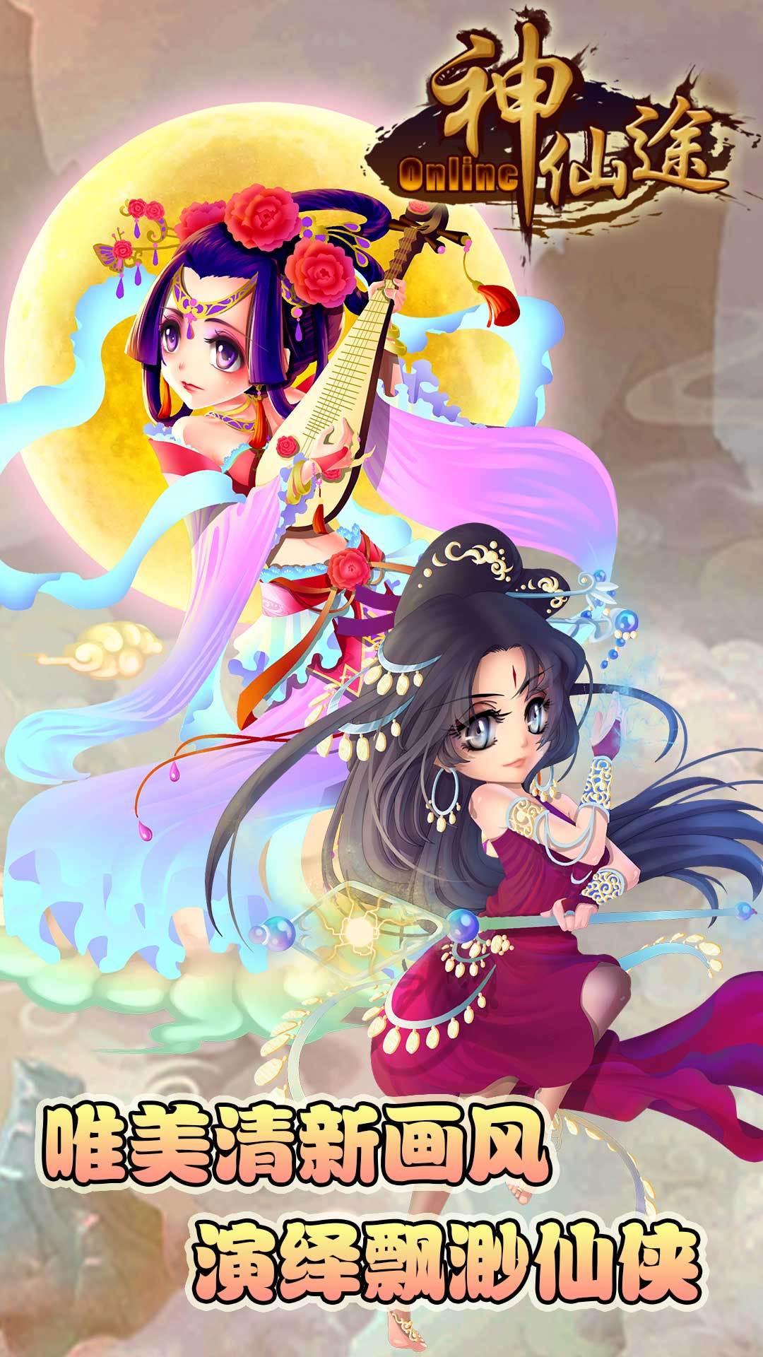 神仙途官方版下载