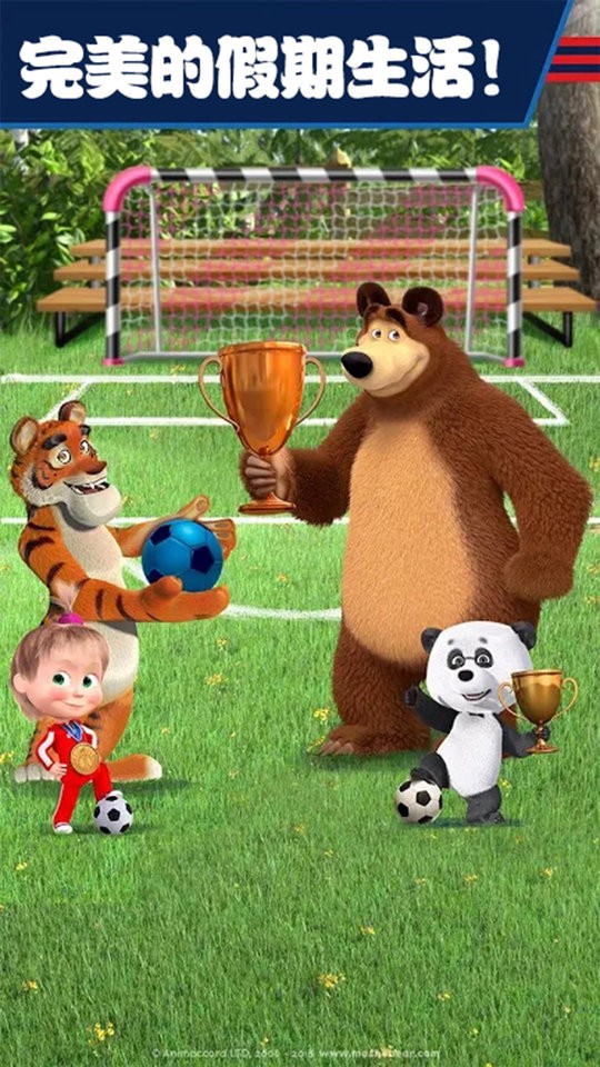 玛莎与熊生活假期游戏