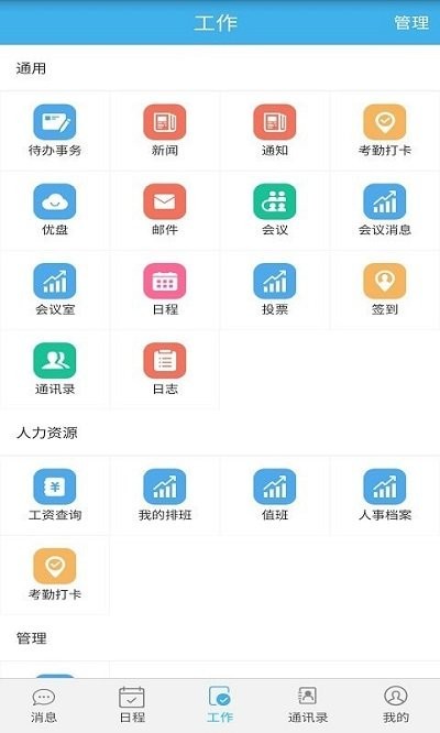 洁能掌上办公软件下载