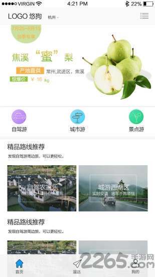 悠狗旅行app 悠狗旅行软件