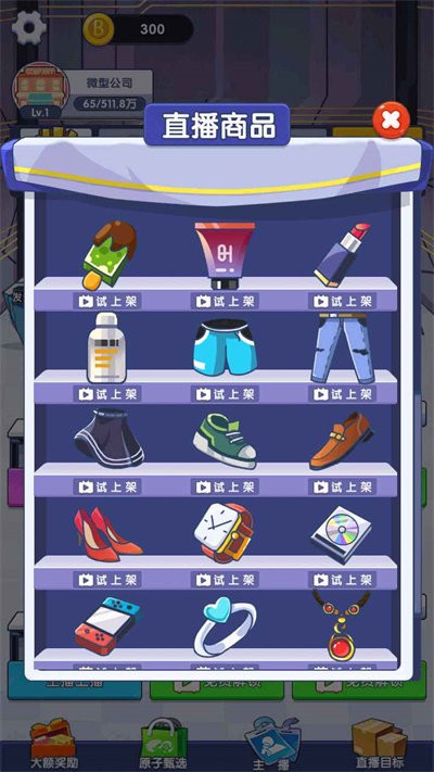 我是带货王最新版