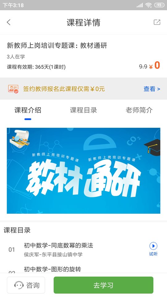 智库教育app官方版