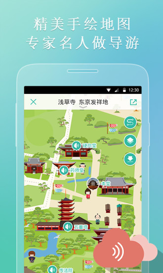 鱼说手机版(智能导游)