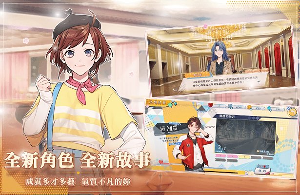 明星志愿璀璨星恋台服官方版