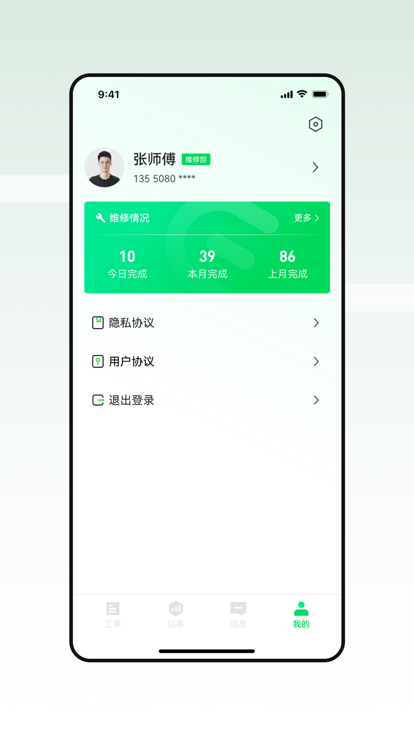 智能换电运维app
