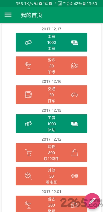 简账app 简账手机版
