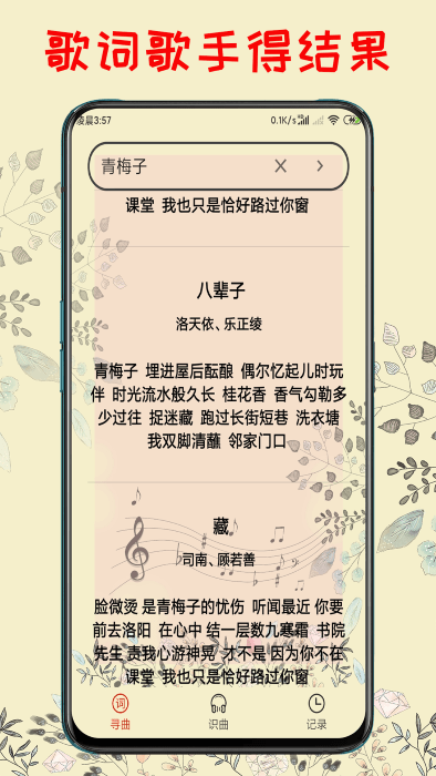听歌识曲机app