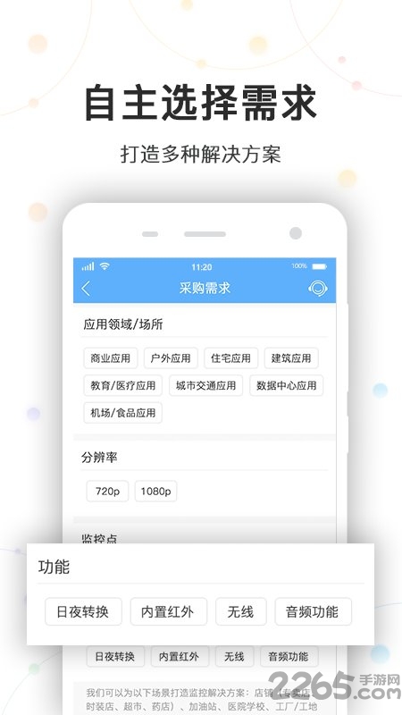 云监控商城app