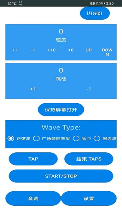 天音节拍器官方版