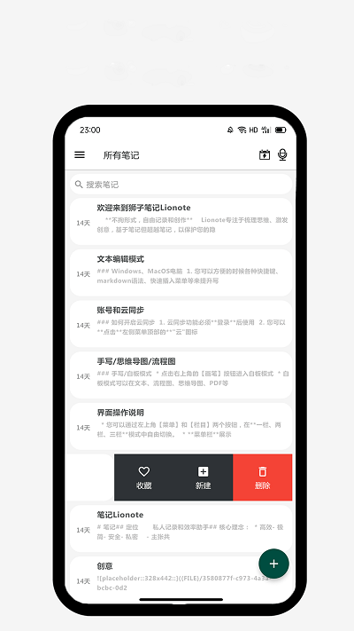 lionote笔记app