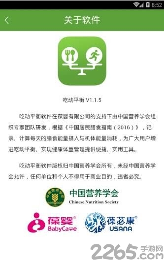 吃动平衡app