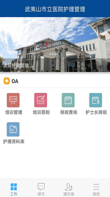 武医护理管理手机版