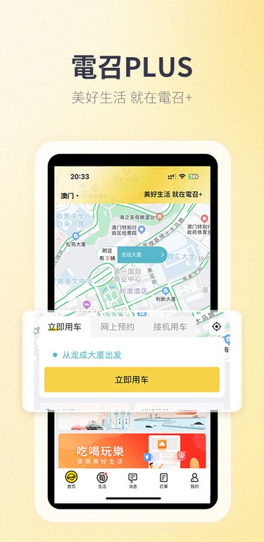 澳门电召plus app