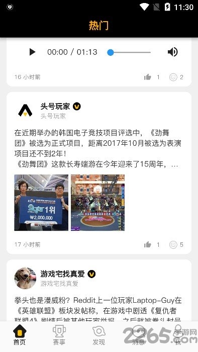 头号玩家app下载