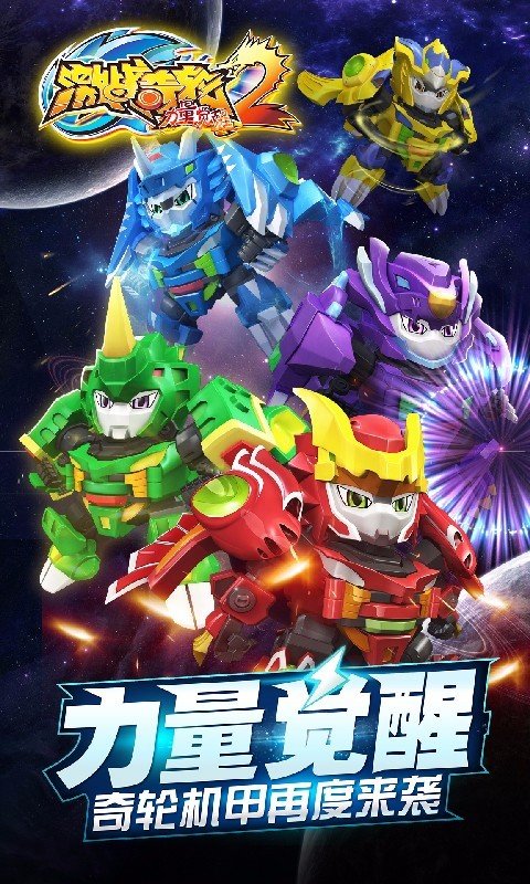 激战奇轮2力量觉醒内购破解版