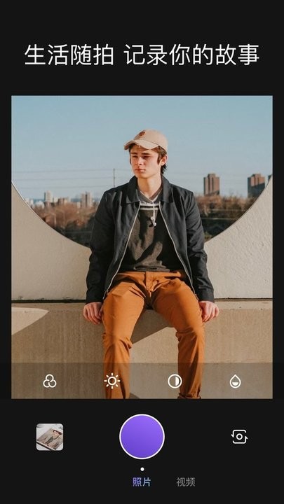 会拍相机app最新版