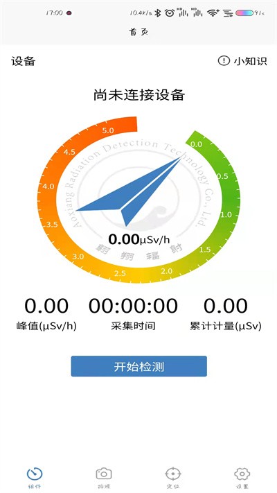 辐安智能监测手机版