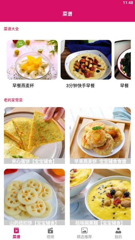 做饭小宝典app