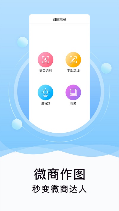 刷圈精灵app