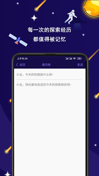 星空日记app
