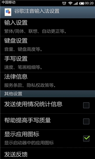 谷歌注音输入法app下载