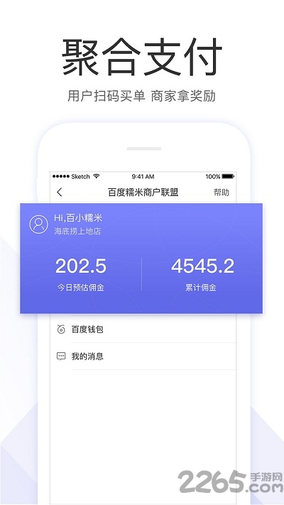 百度糯米商家app