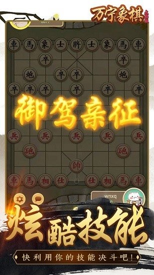 万宁象棋精华版最新版本