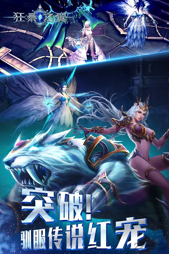 游族版本狂暴之翼