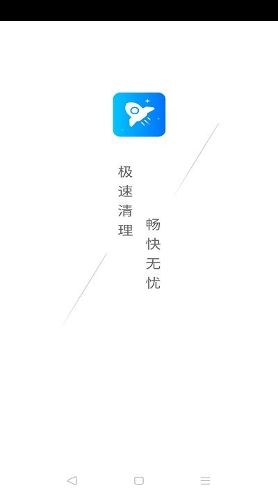 极速清理王最新版 极速清理王app下载
