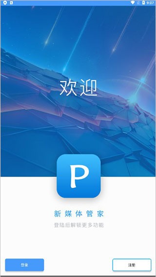 新媒体管家手机版