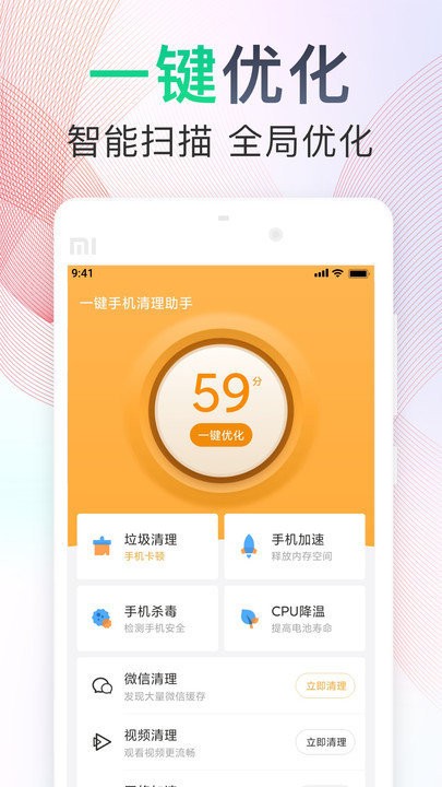 一键手机清理助手app