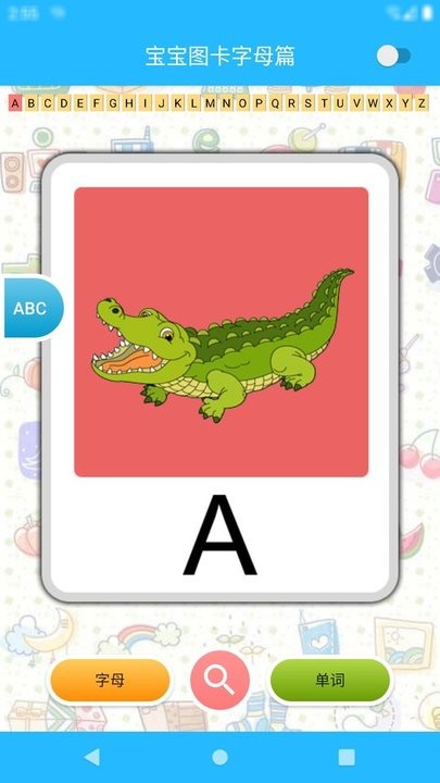 宝宝图卡字母篇app