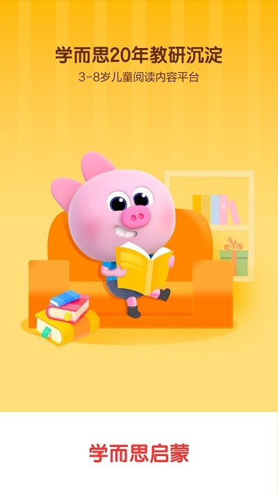 学而思阅读app