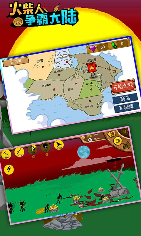 火柴人争霸大陆游戏