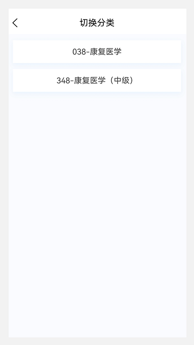 康复医学新题库app 康复医学新题库手机版下载