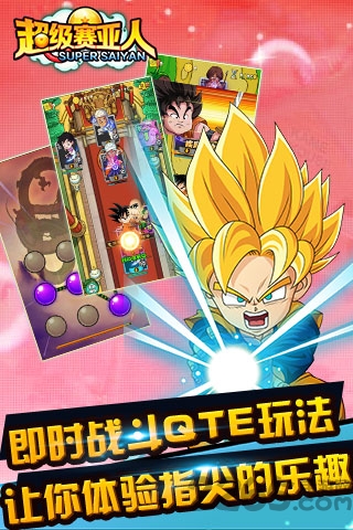 超级赛亚人正版手游