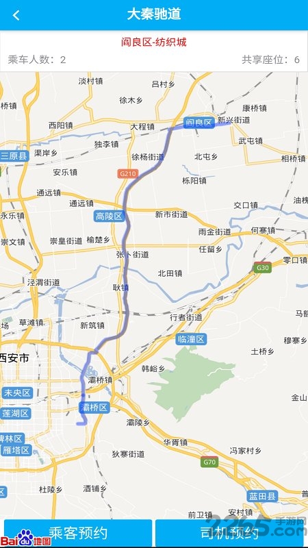 大秦驰道app