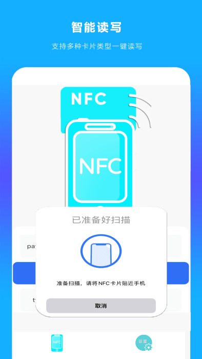 手机nfc读扫app